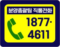 어나드 범어 분양총괄팀 직통전화